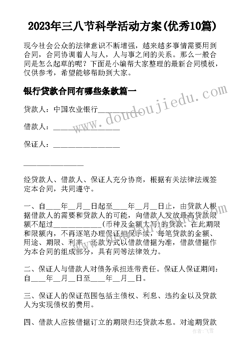 2023年三八节科学活动方案(优秀10篇)