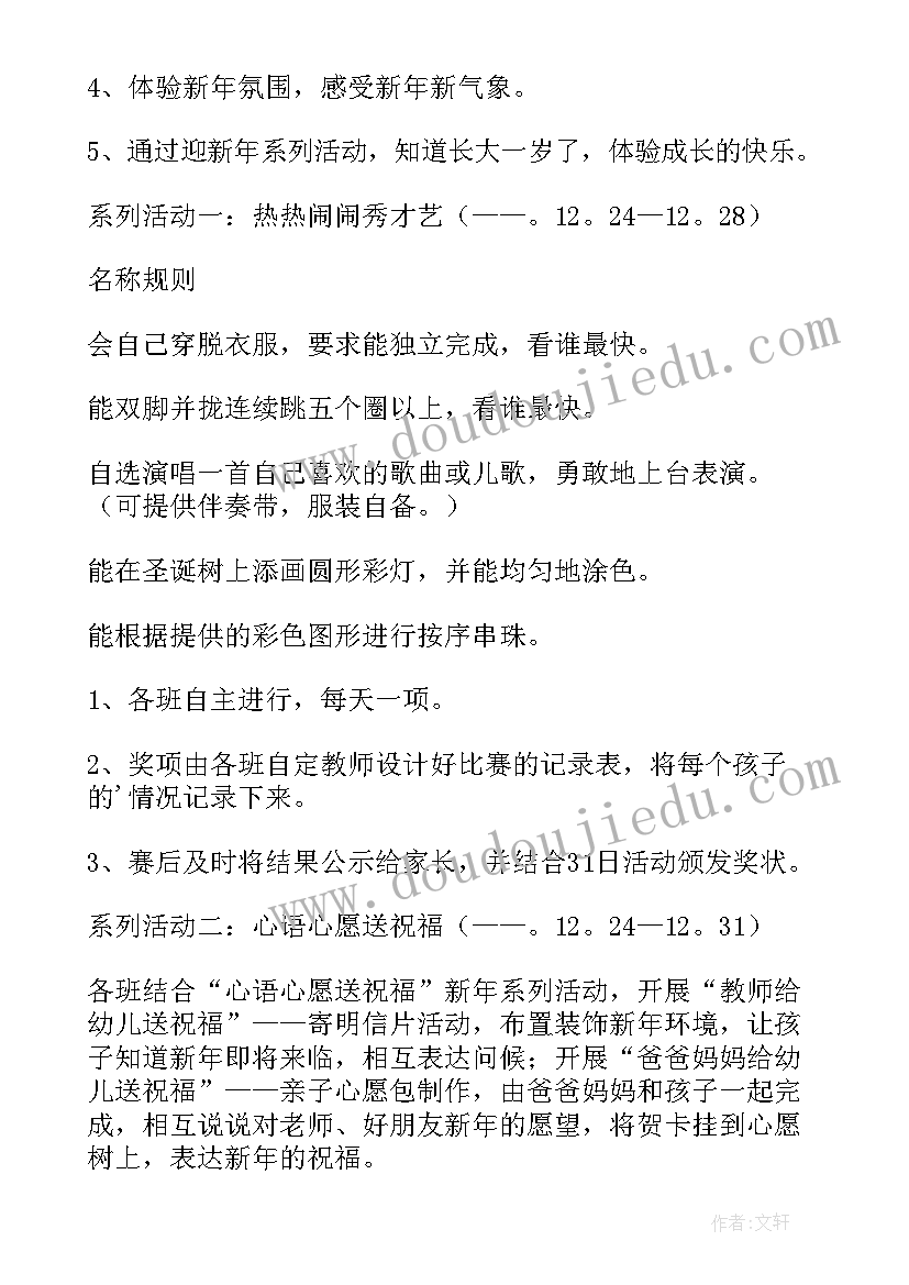 2023年迎新年幼儿园活动方案 幼儿园迎新年活动方案(优秀5篇)