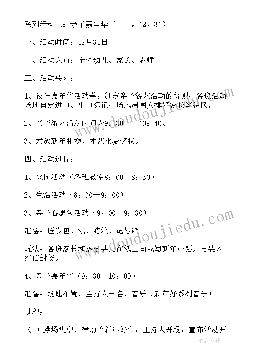 2023年迎新年幼儿园活动方案 幼儿园迎新年活动方案(优秀5篇)