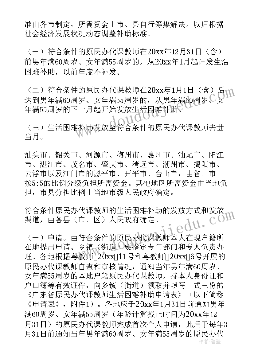 最新学校党支部帮扶活动方案(优秀5篇)