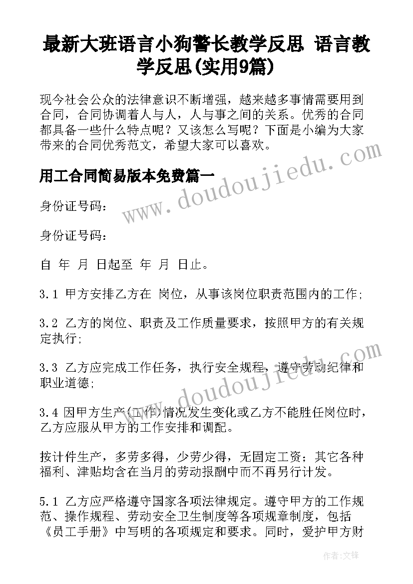 最新大班语言小狗警长教学反思 语言教学反思(实用9篇)