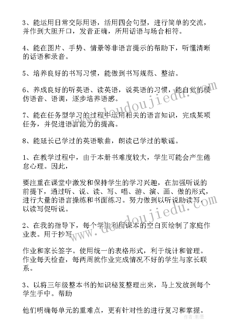 2023年小学三年级下学期教学工作计划 三年级下学期教学计划(优质8篇)