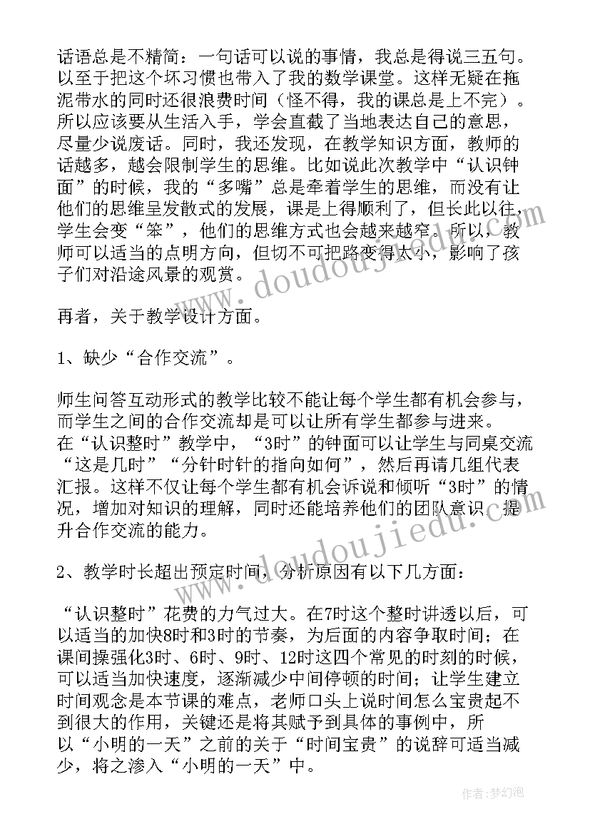 认钟表教案 钟表的教学反思(优质9篇)