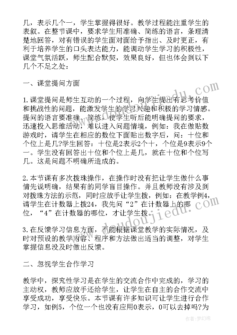 认钟表教案 钟表的教学反思(优质9篇)