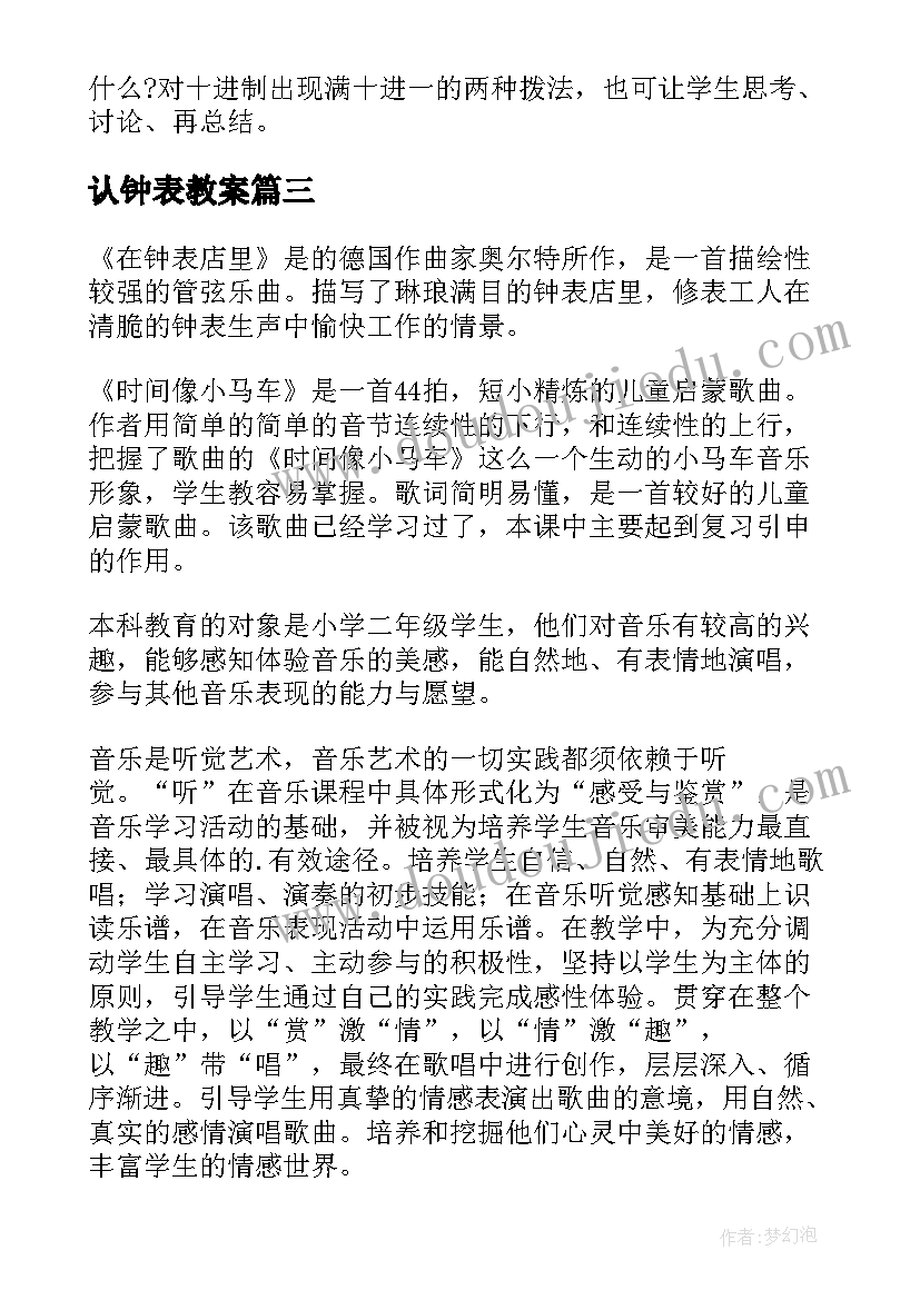 认钟表教案 钟表的教学反思(优质9篇)