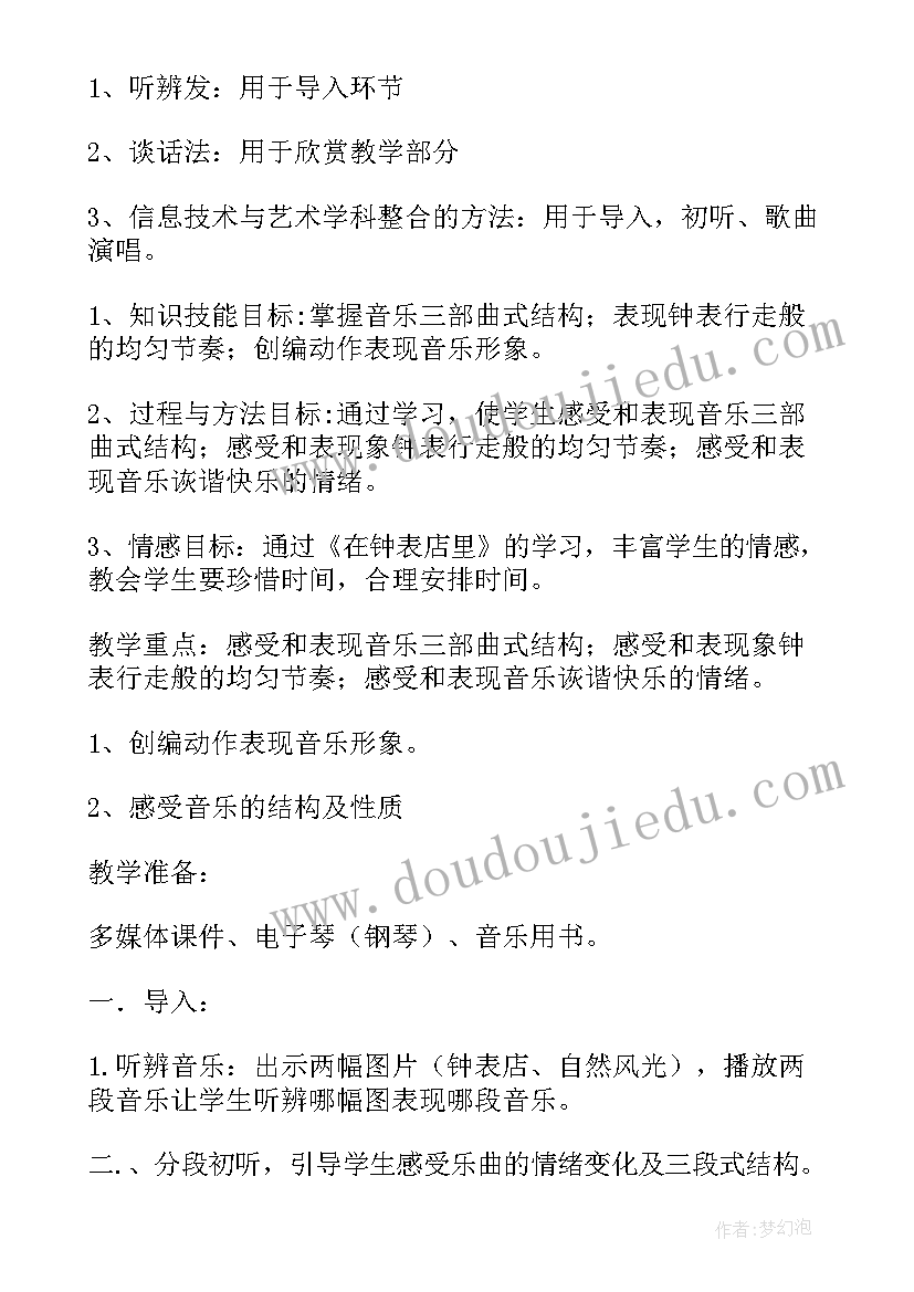 认钟表教案 钟表的教学反思(优质9篇)