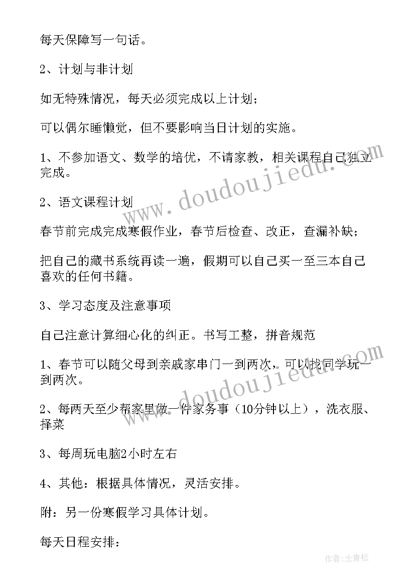 最新初中一年级新学期新计划 一年级小学生学习计划(模板10篇)