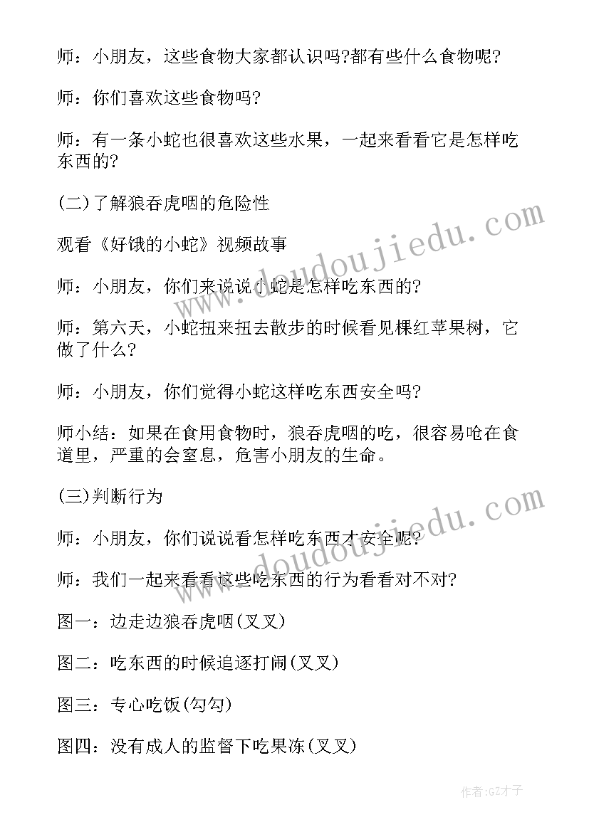 2023年幼儿园活动安全注意事项 幼儿园安全活动教案(模板6篇)