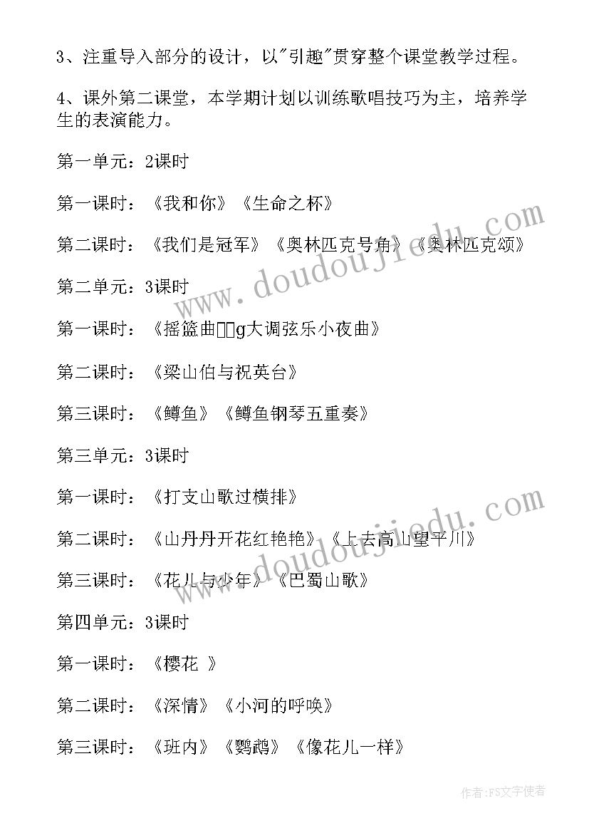 2023年上学期音乐教学计划 学期教学计划音乐(模板6篇)