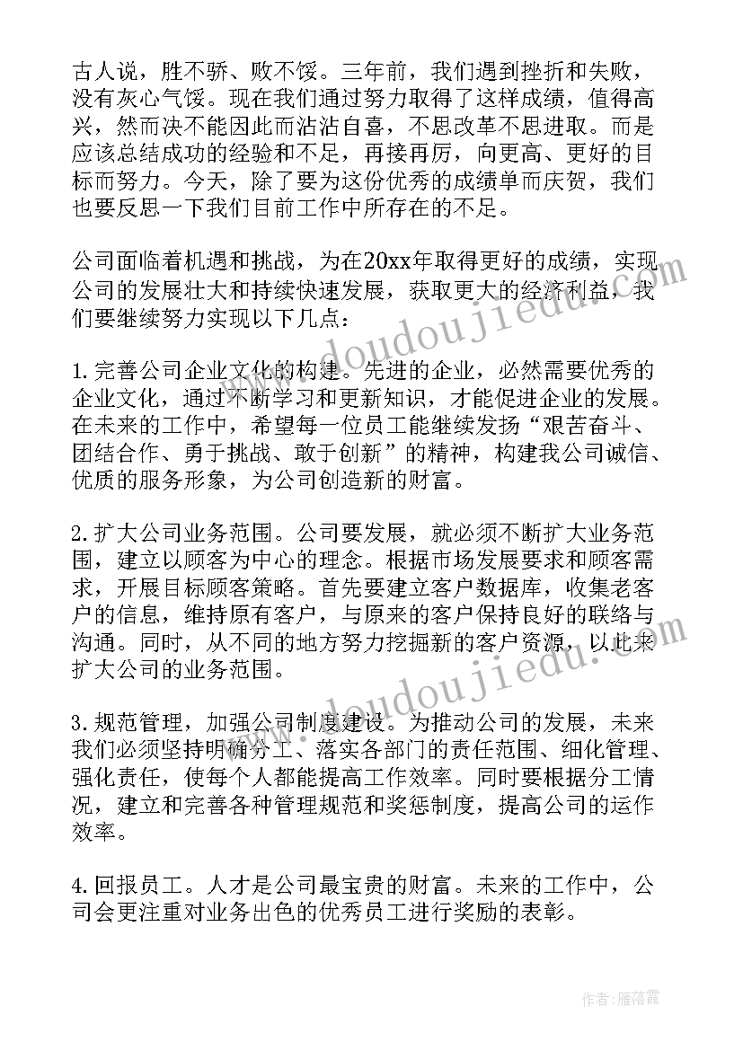 年终会致辞开场白 领导年终总结致辞(汇总5篇)