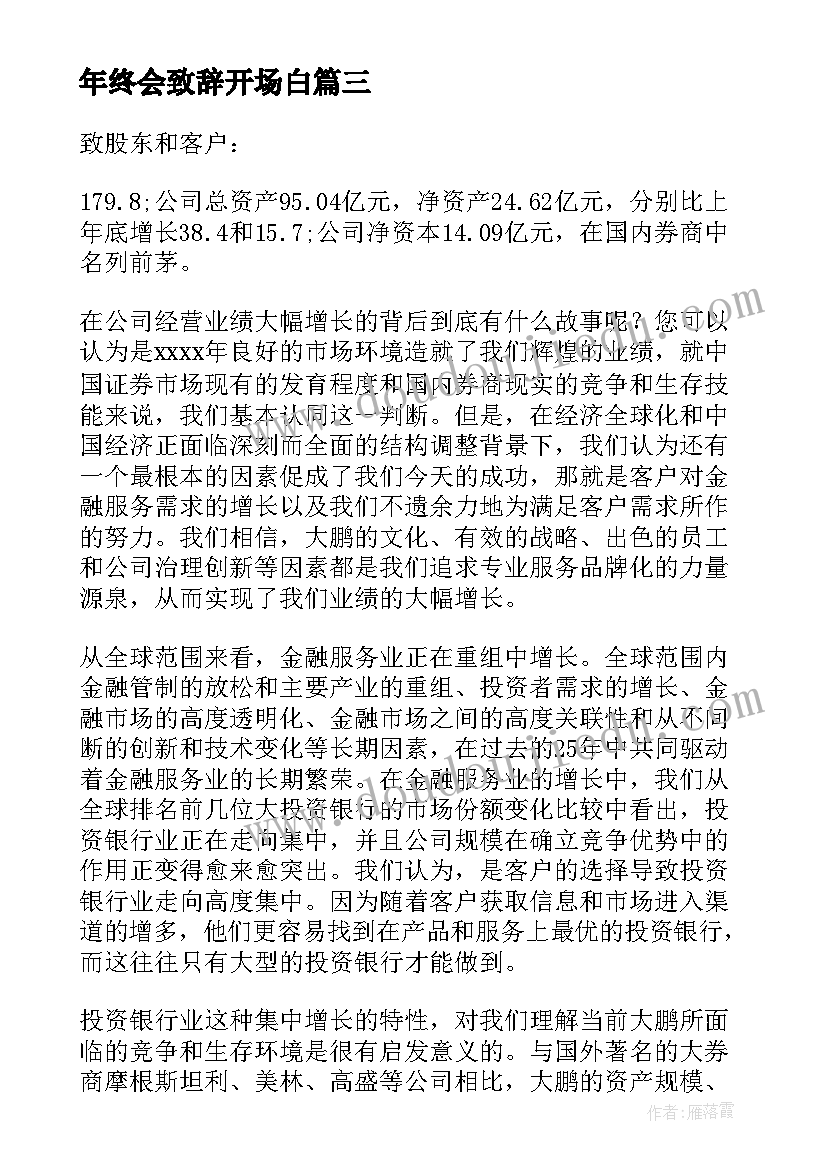 年终会致辞开场白 领导年终总结致辞(汇总5篇)