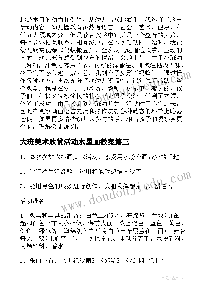 大班美术欣赏活动水墨画教案 大班美术欣赏活动中国红(通用5篇)