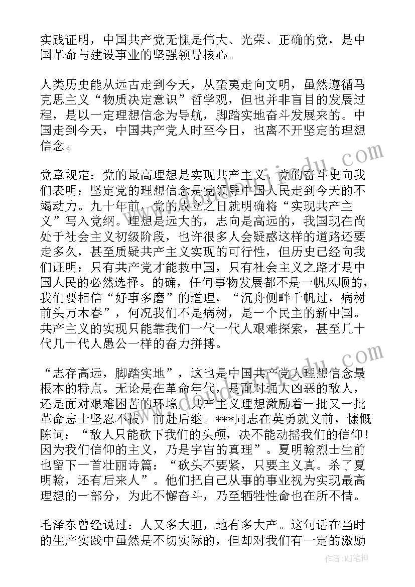 最新入党陈述发言稿 入党推优自我陈述发言稿集合(大全5篇)