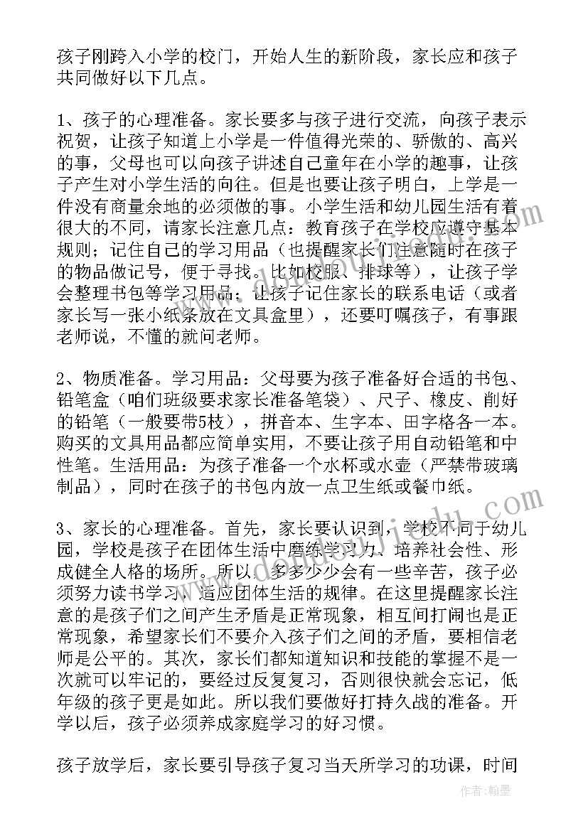 小学期末家长会活动方案设计(优质8篇)