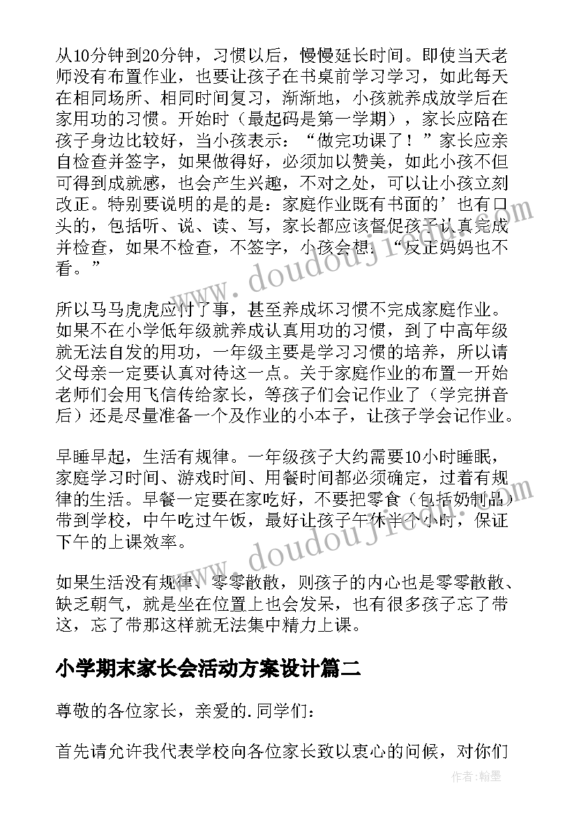 小学期末家长会活动方案设计(优质8篇)