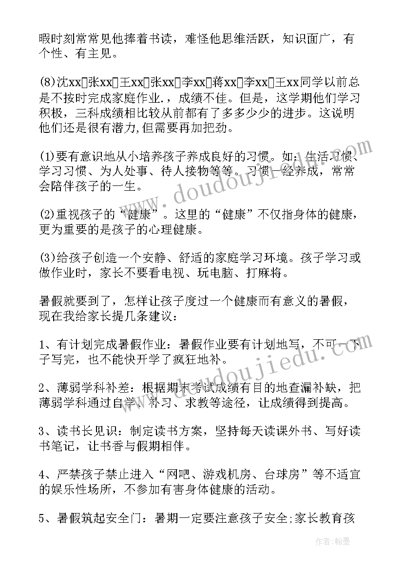 小学期末家长会活动方案设计(优质8篇)