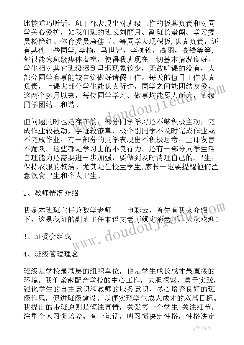 最新九年级第二学期家长会家长发言稿 小学四年级第二学期家长会班主任发言稿(精选5篇)