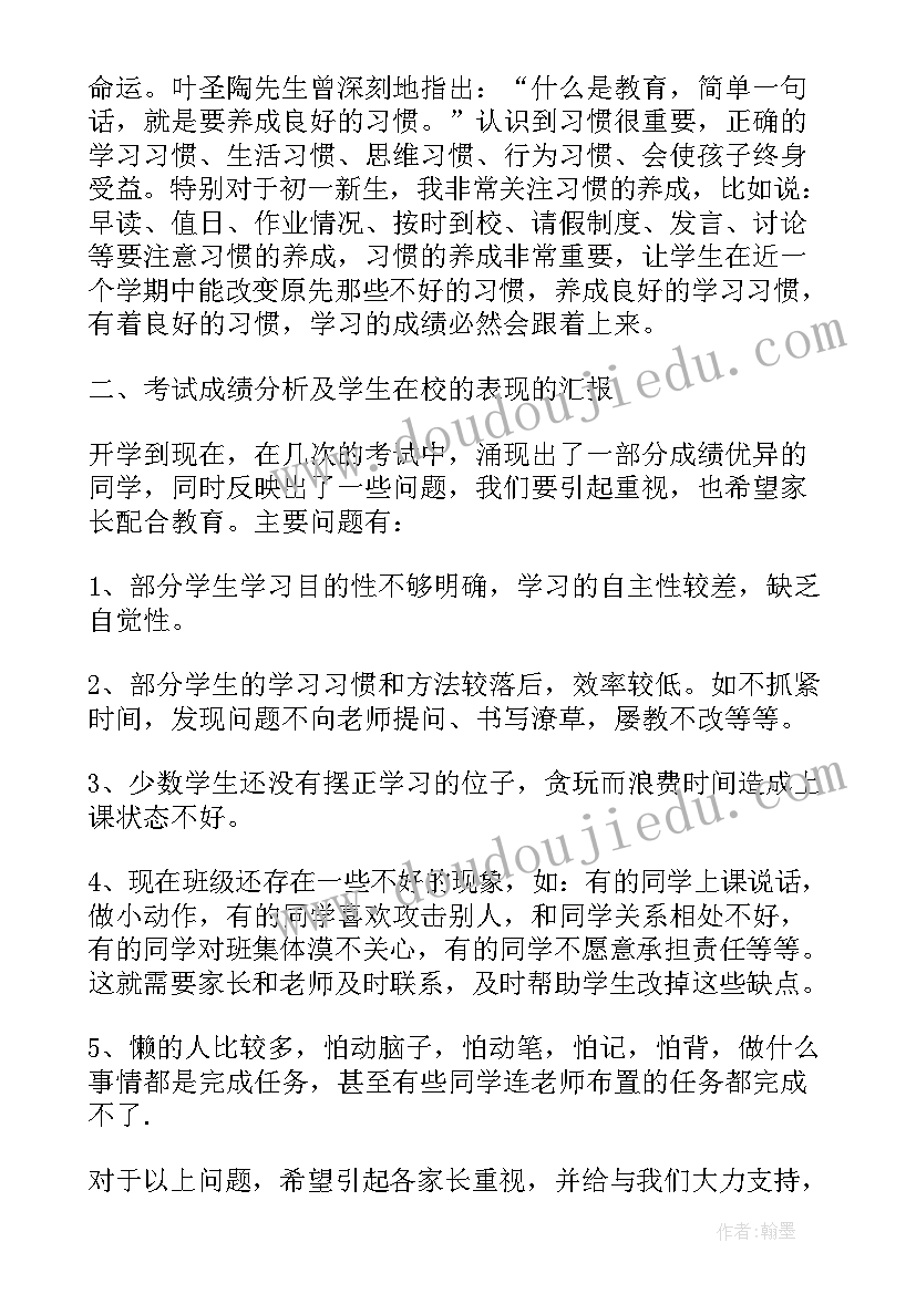 最新九年级第二学期家长会家长发言稿 小学四年级第二学期家长会班主任发言稿(精选5篇)