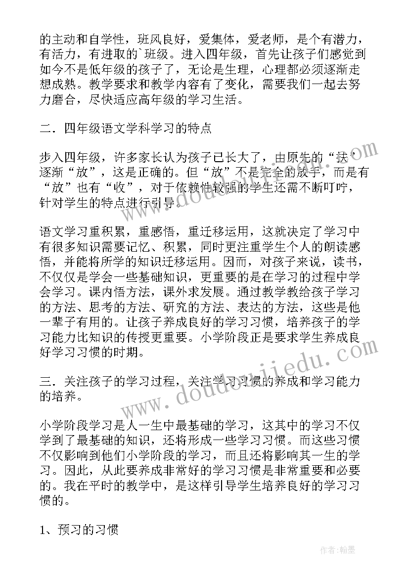 最新九年级第二学期家长会家长发言稿 小学四年级第二学期家长会班主任发言稿(精选5篇)