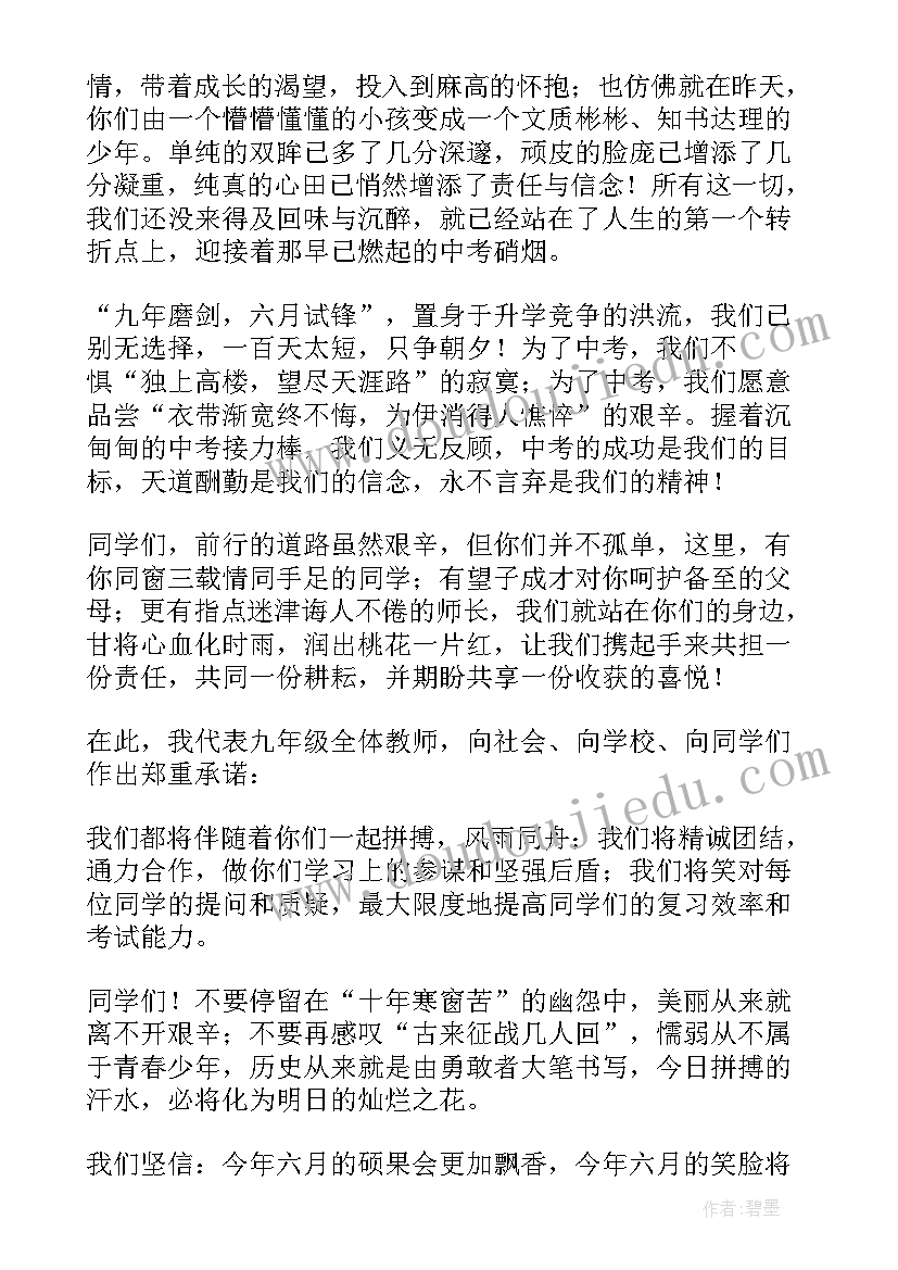 九年级月考教师发言稿 九年级百日誓师班主任发言稿(优质8篇)