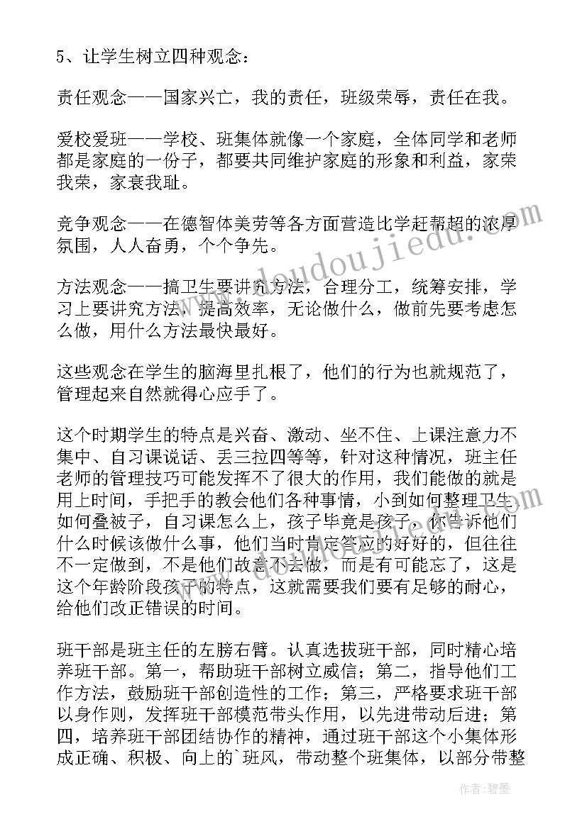 九年级月考教师发言稿 九年级百日誓师班主任发言稿(优质8篇)