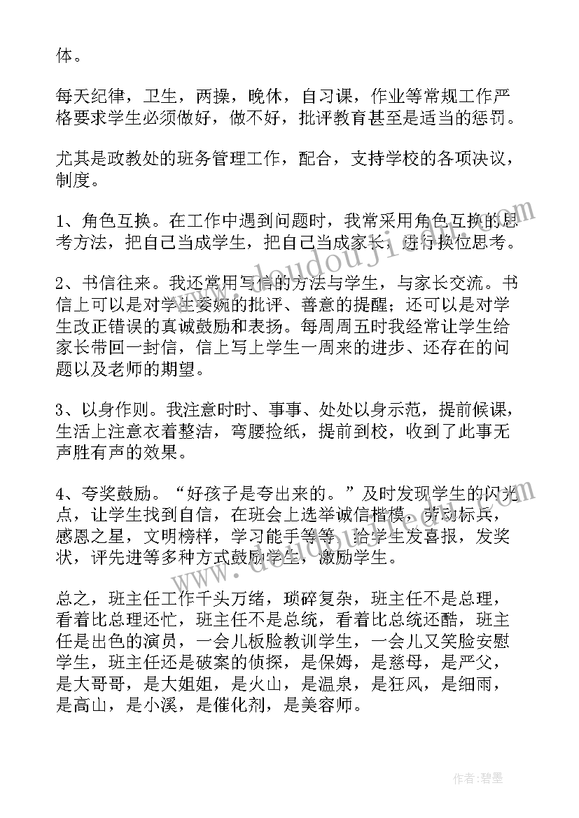 九年级月考教师发言稿 九年级百日誓师班主任发言稿(优质8篇)