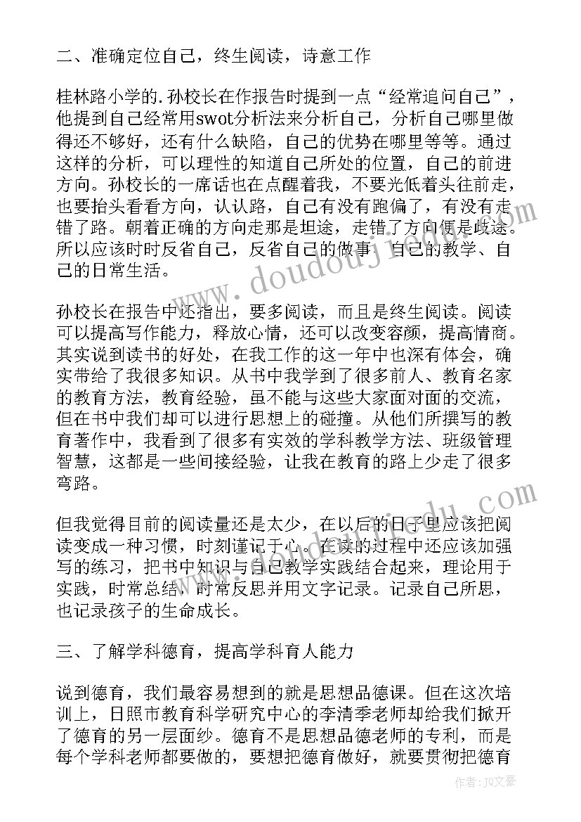 2023年新教师入职培训发言稿(模板6篇)