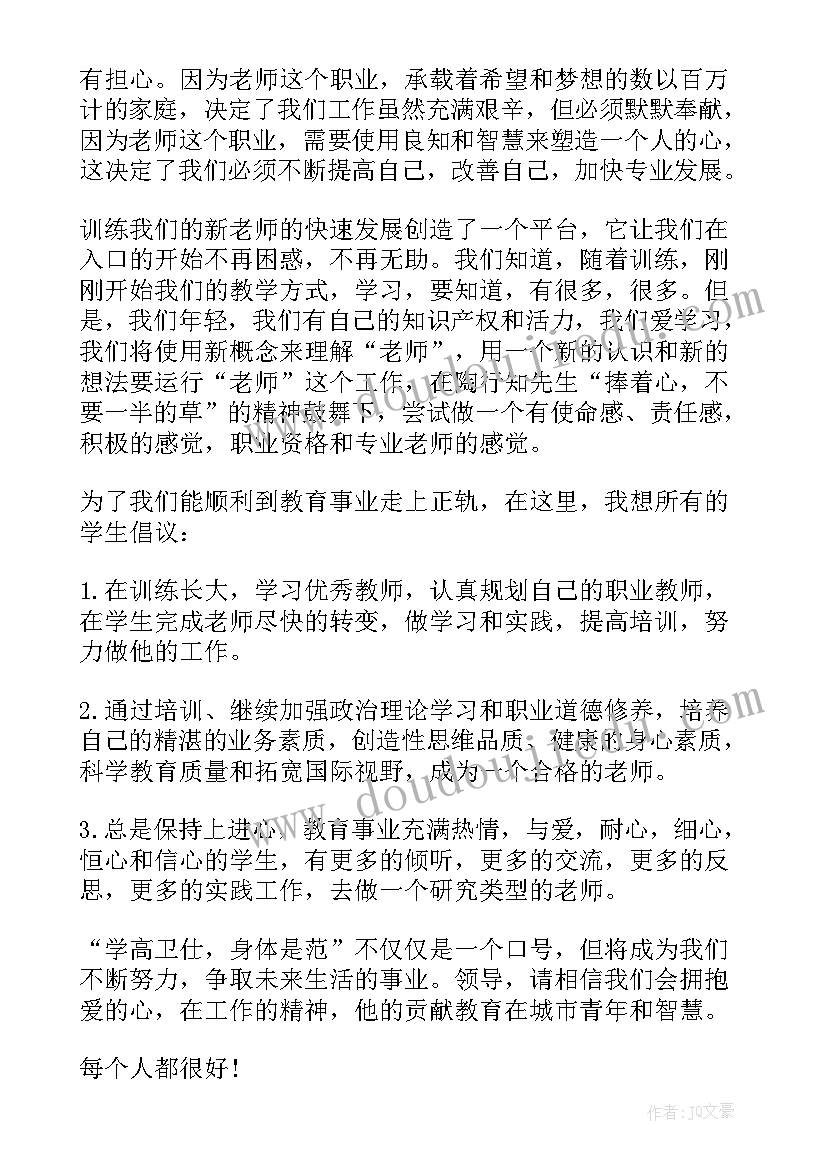 2023年新教师入职培训发言稿(模板6篇)