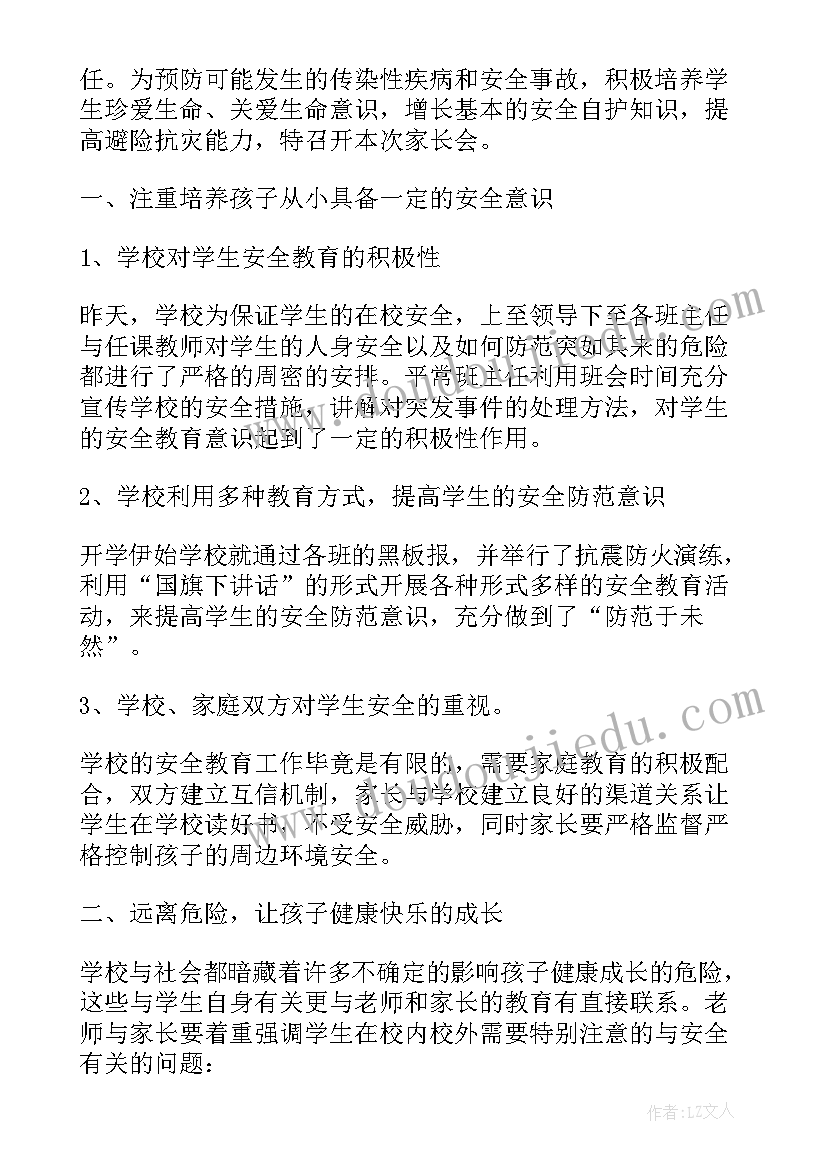 2023年初中开学安全教育讲话稿(实用5篇)