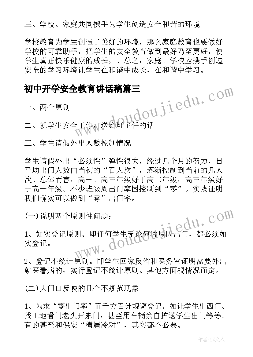 2023年初中开学安全教育讲话稿(实用5篇)