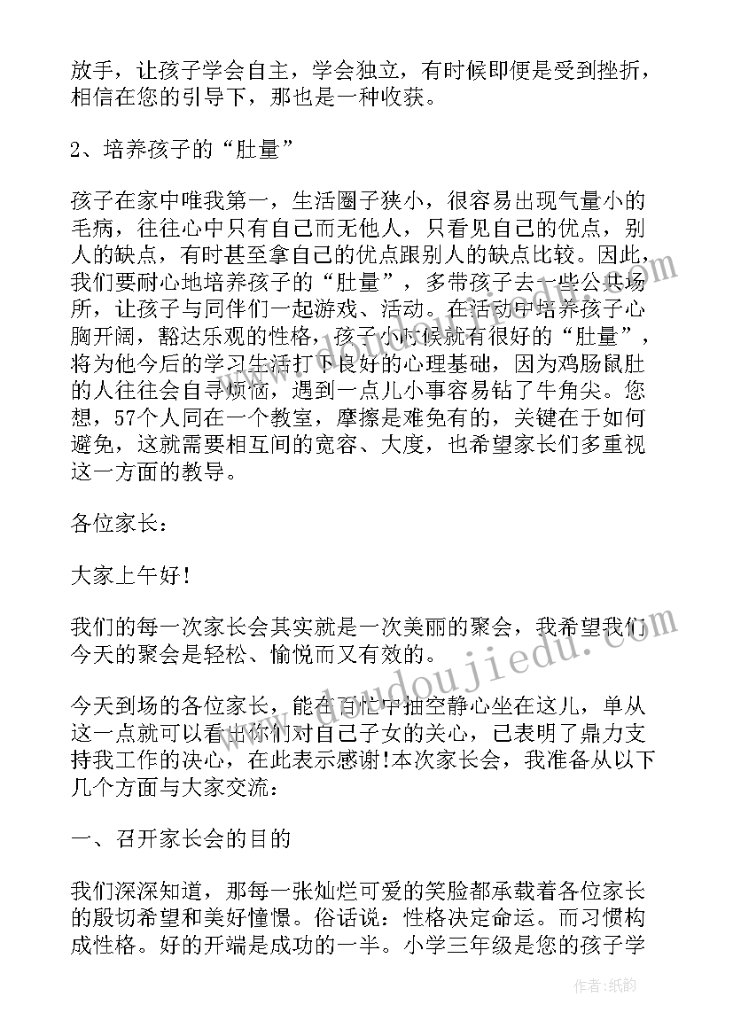 小学生一年级交通安全班会 小学生一年级新生代表精彩的发言稿(优秀5篇)