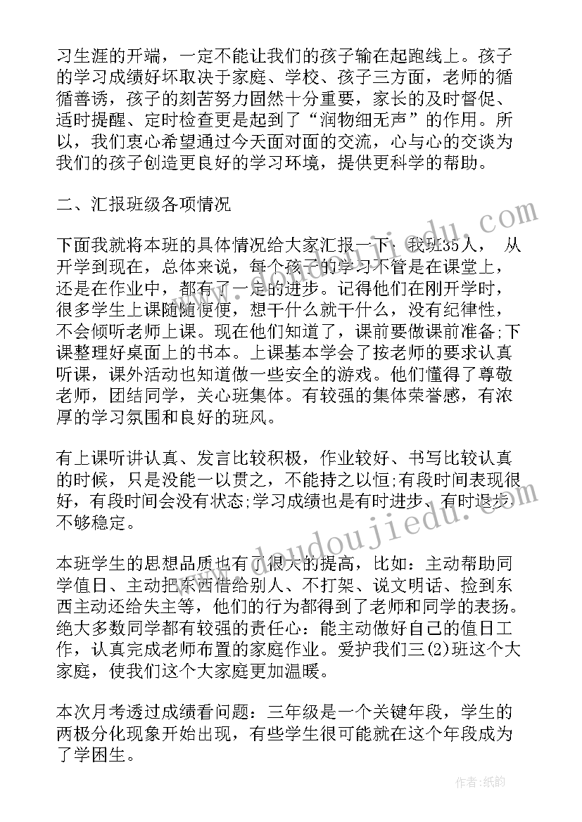 小学生一年级交通安全班会 小学生一年级新生代表精彩的发言稿(优秀5篇)