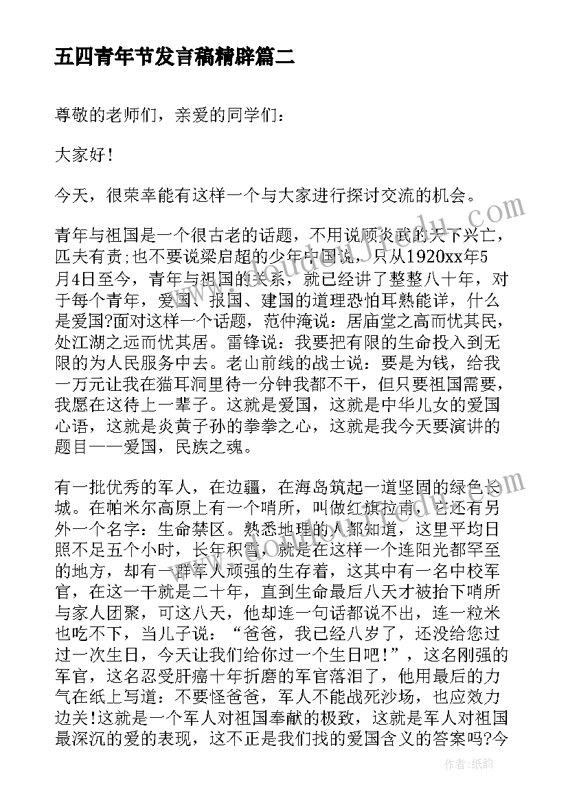 最新五四青年节发言稿精辟 五四青年节发言稿(汇总5篇)