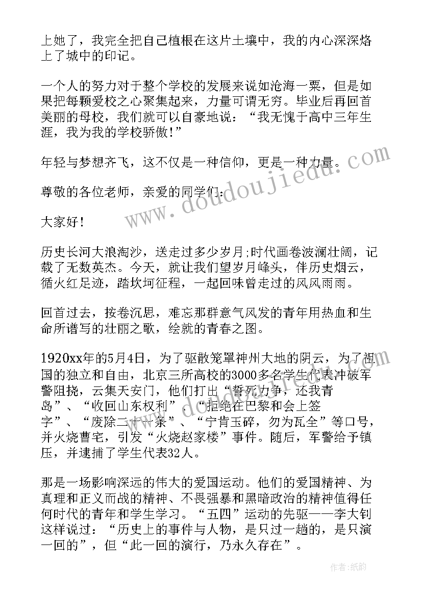 最新五四青年节发言稿精辟 五四青年节发言稿(汇总5篇)