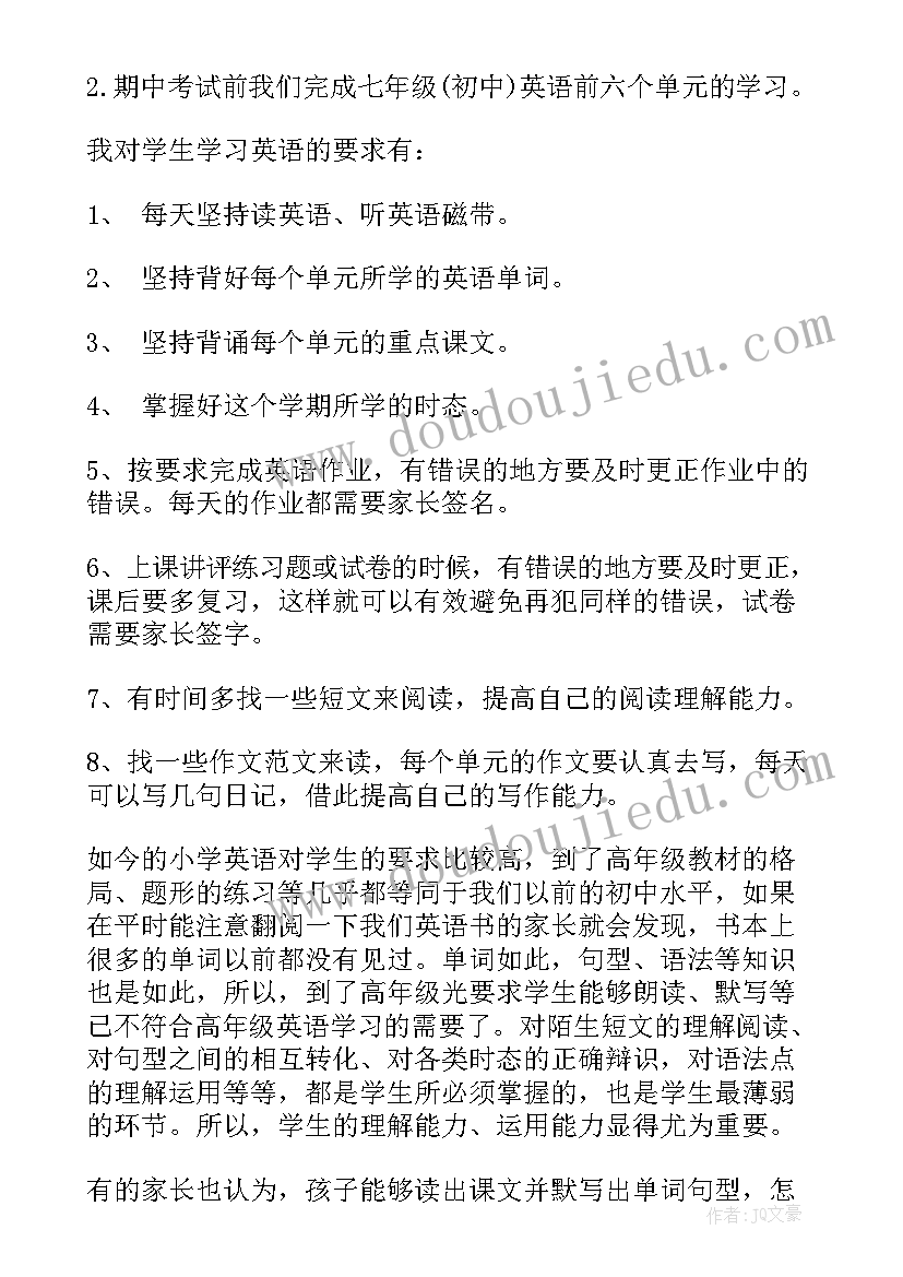 家长会发言稿英语老师发言(汇总6篇)