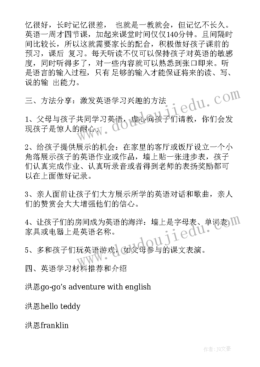 家长会发言稿英语老师发言(汇总6篇)