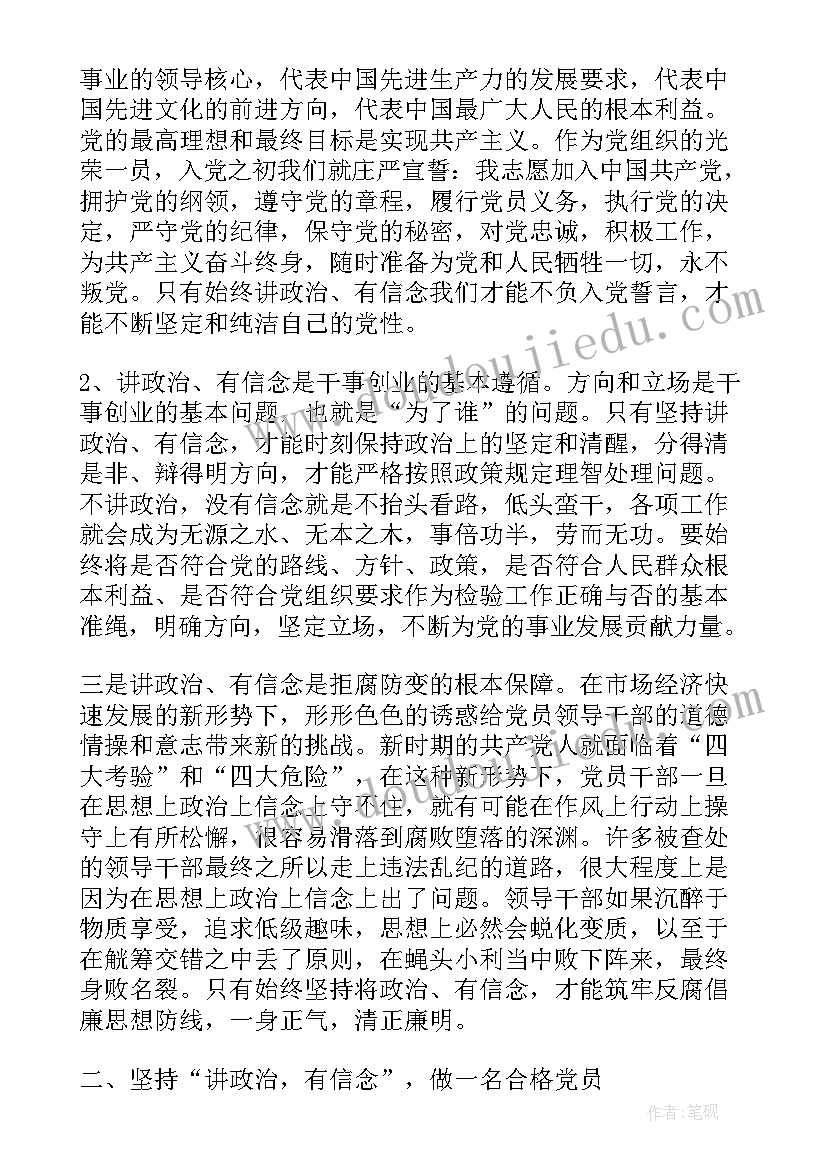 2023年社区党员演讲稿 党员讲政治有信念发言稿(通用6篇)