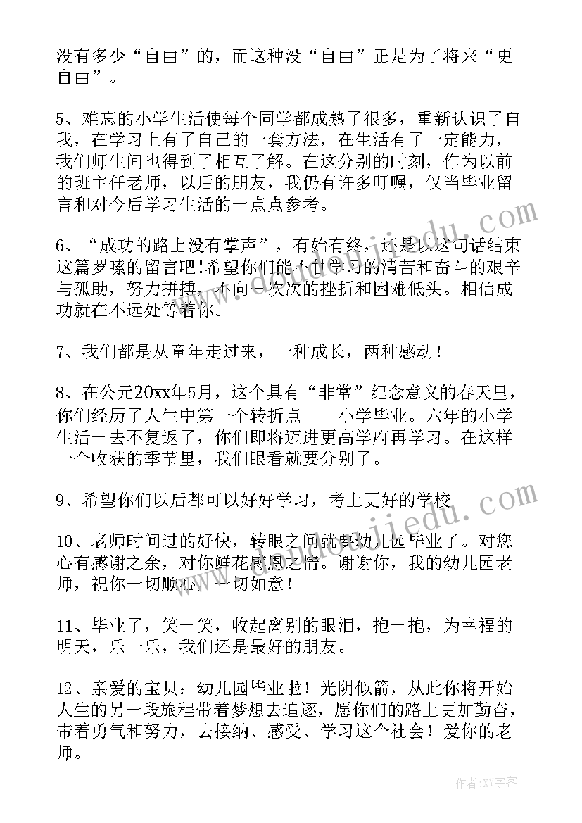 2023年九年级毕业典礼教师代表发言 九年级毕业班教师寄语(通用5篇)