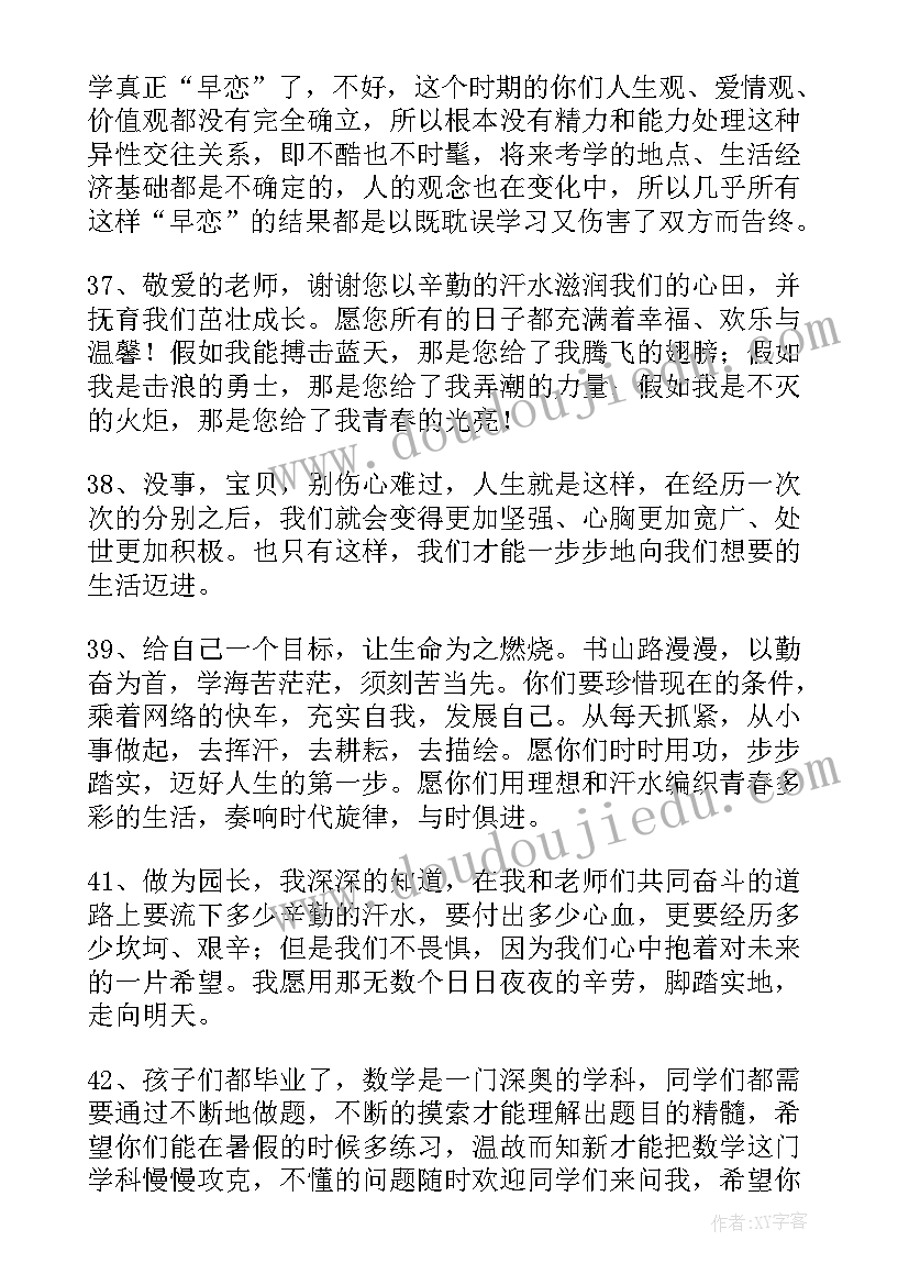 2023年九年级毕业典礼教师代表发言 九年级毕业班教师寄语(通用5篇)