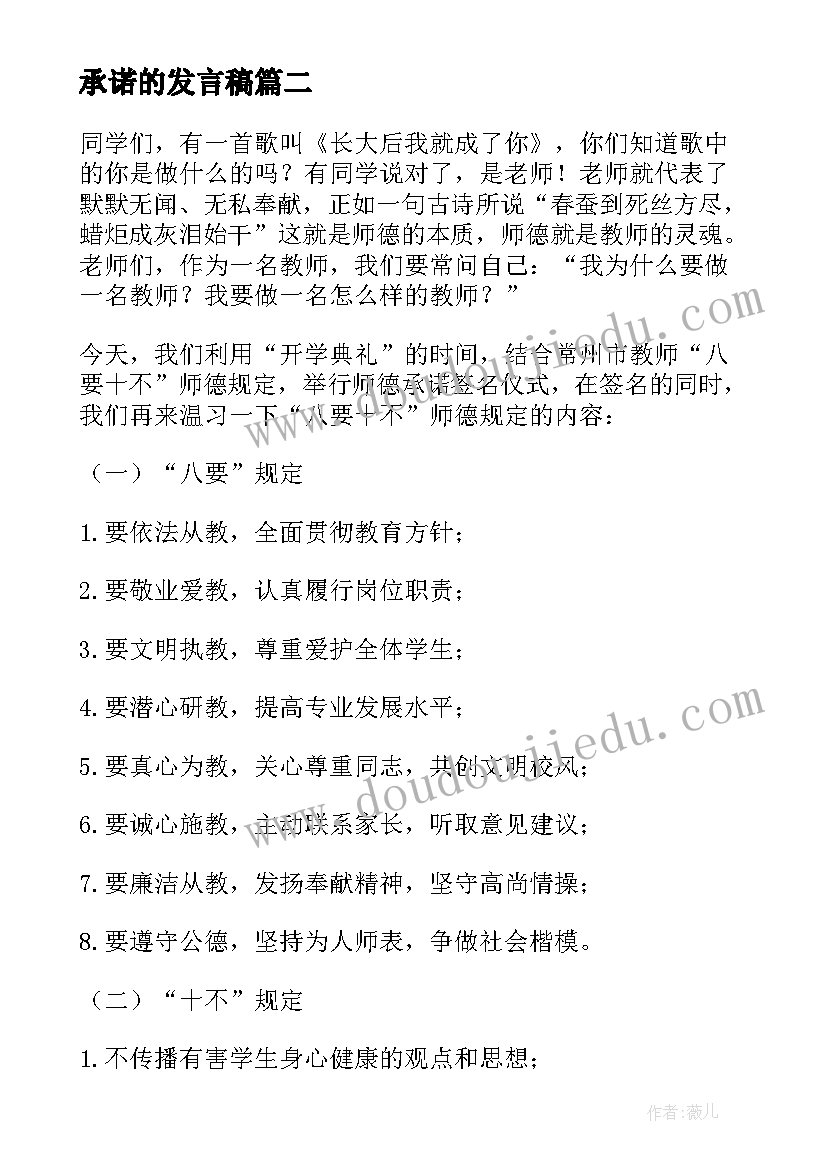 最新承诺的发言稿(汇总5篇)