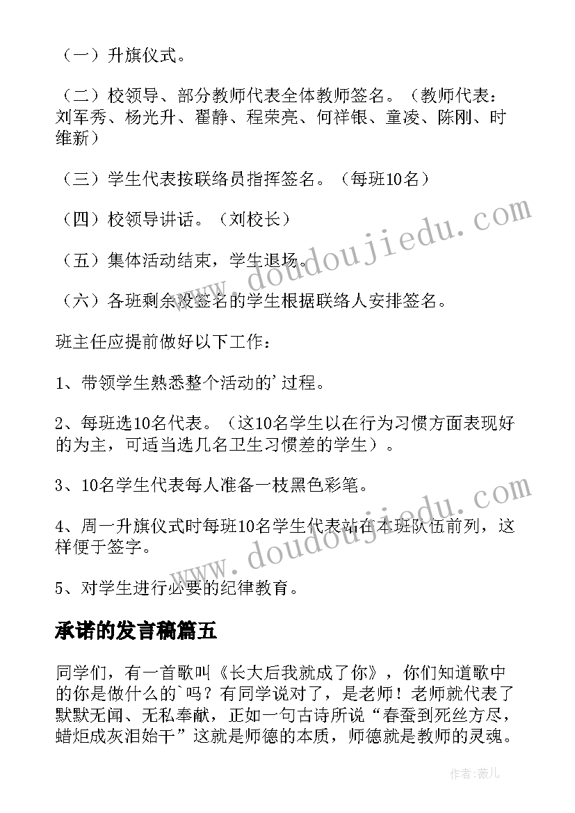 最新承诺的发言稿(汇总5篇)