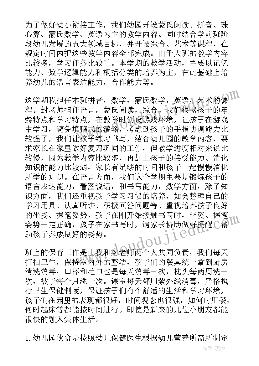 2023年期末幼儿园家长会发言稿 幼儿园期末家长会发言稿(模板6篇)