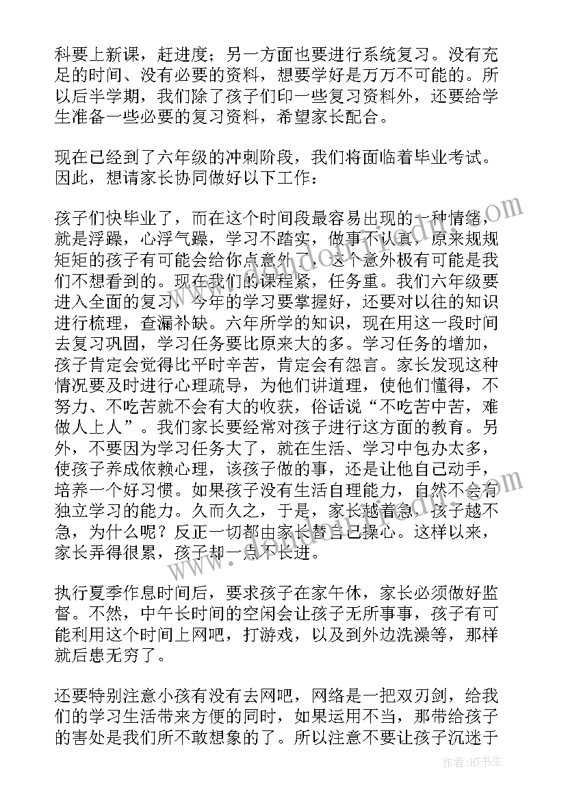 2023年六年级下学期家长会发言稿班主任 六年级下学期家长会发言稿(精选9篇)