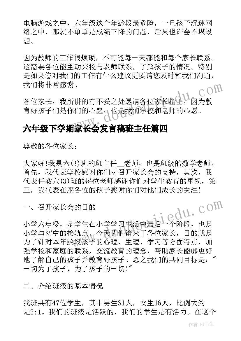 2023年六年级下学期家长会发言稿班主任 六年级下学期家长会发言稿(精选9篇)