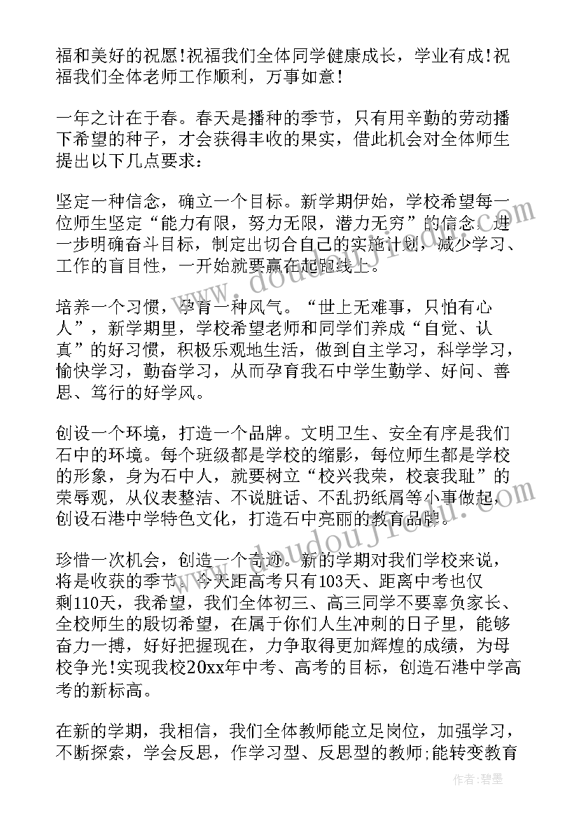 六年级国旗下讲话演讲稿小学(实用10篇)