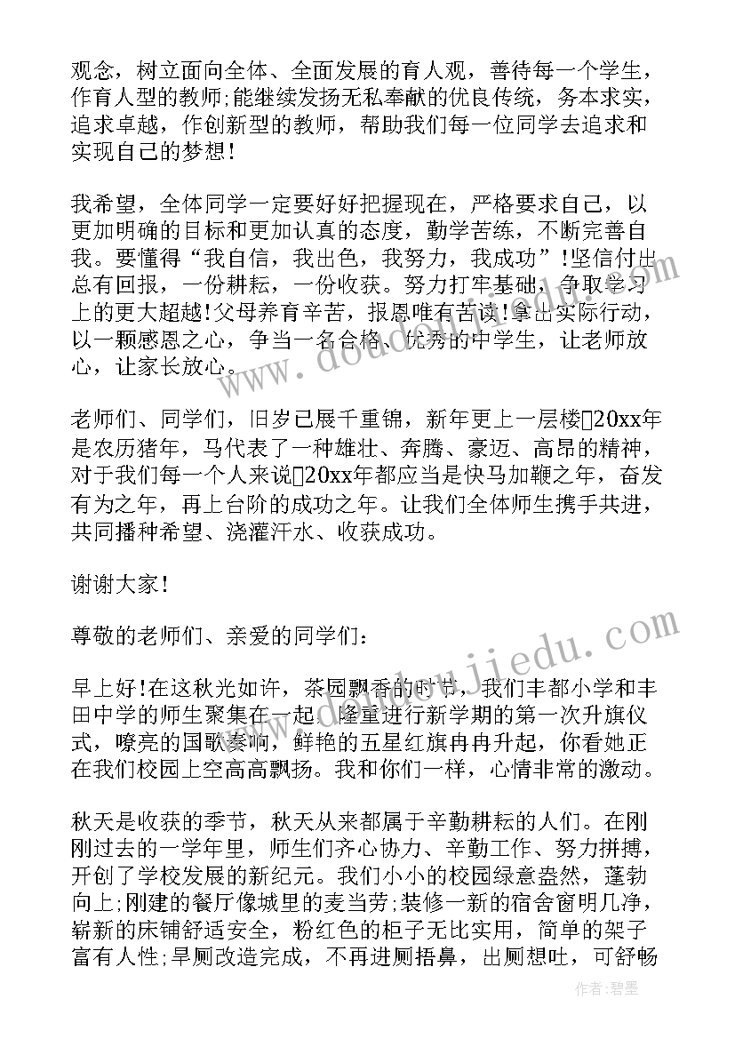 六年级国旗下讲话演讲稿小学(实用10篇)