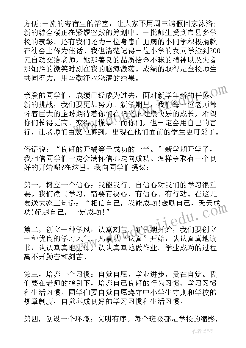 六年级国旗下讲话演讲稿小学(实用10篇)