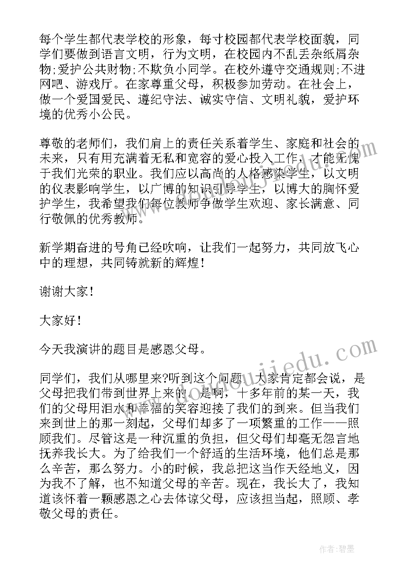 六年级国旗下讲话演讲稿小学(实用10篇)