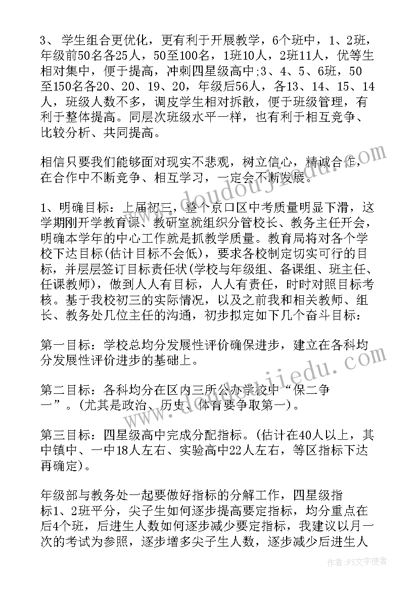 初三家长会班主任精彩发言稿 初三重点班家长会班主任发言稿(优质8篇)