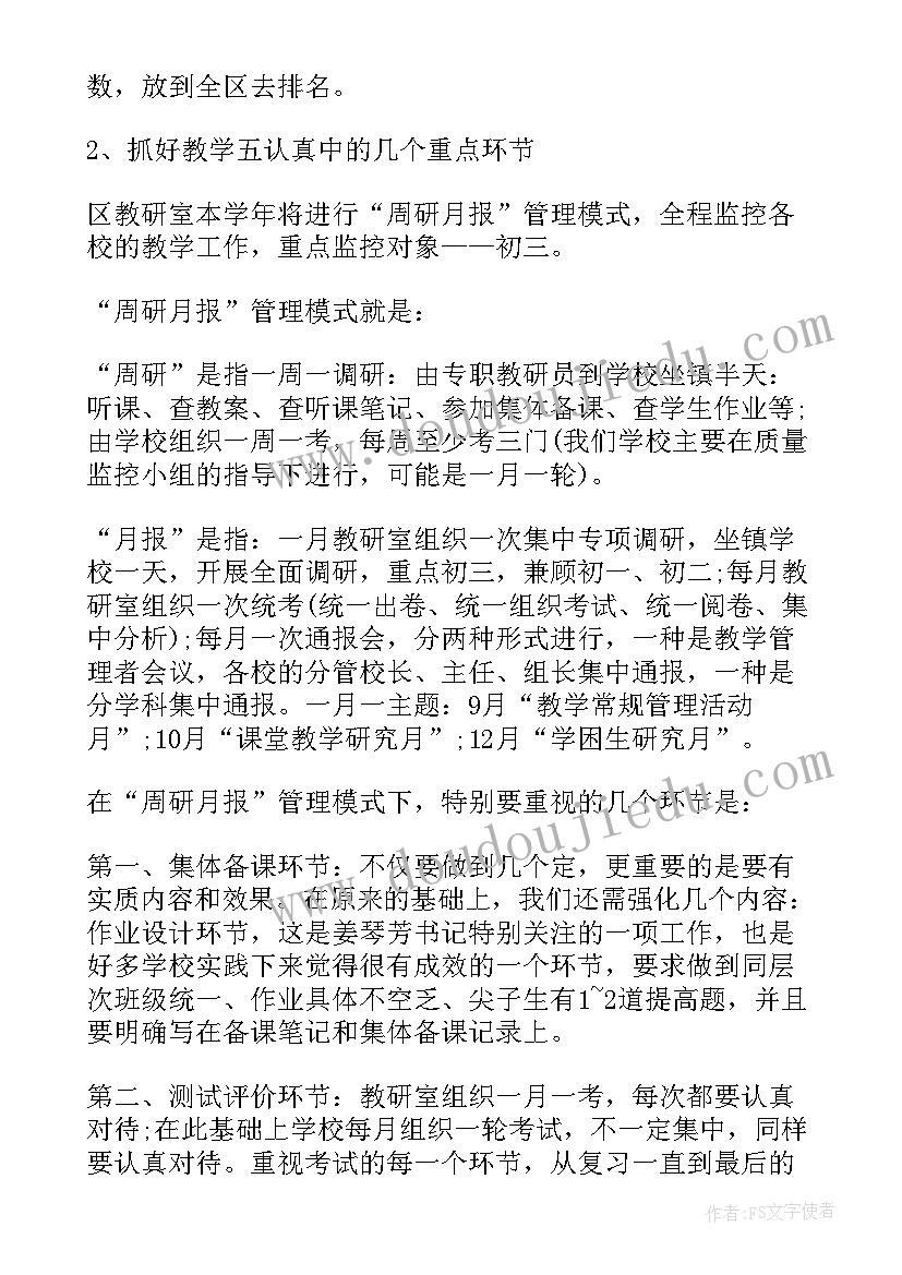 初三家长会班主任精彩发言稿 初三重点班家长会班主任发言稿(优质8篇)